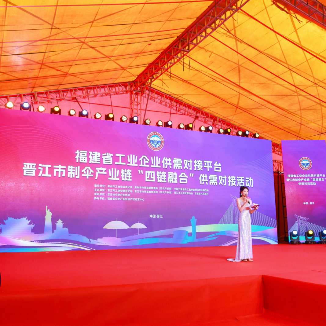 優安納傘業“燃爆”全球首品首發首秀活動與 “四鏈融合” 供需對接活動